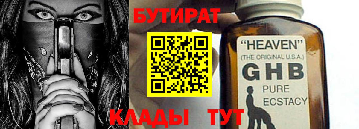 Бутират бутик Саратов