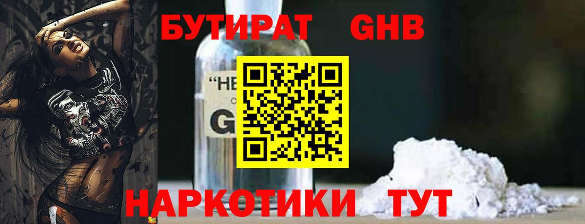 БУТИРАТ 99%  Вход с VPN  Бутират  Саратов 