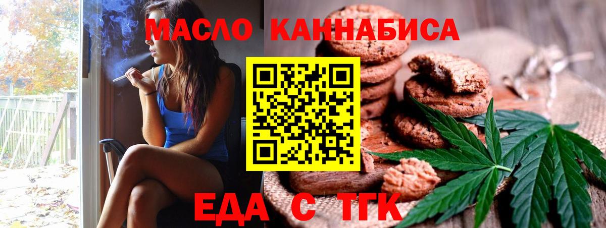 Еда ТГК марихуана  Вход с VPN  Саратов 