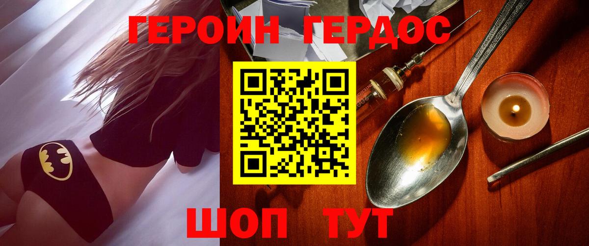 Героин VHQ Саратов