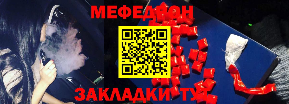 Меф мяу мяу Саратов